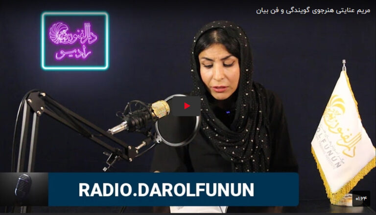 مریم عنایتی