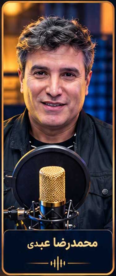 محمد رضا عبدی گوینده دارالفنون