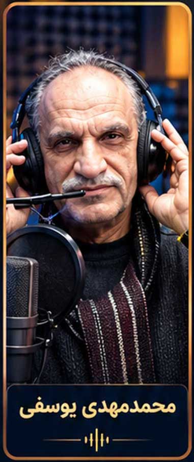 محمدمهدی یوسفی