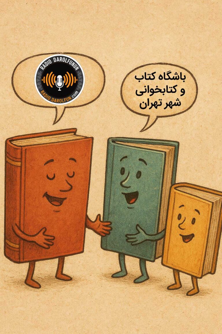 مژده‌ای برای دوستداران کتاب و کتابخوانی