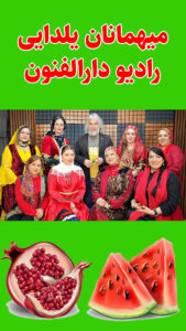 ویژه برنامه شب یلدا با حضور هنرمندان پارسیکر دررادیو دارالفنون