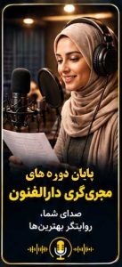 پایان دوره های مجریگری دارالفنون