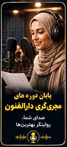 پایان دوره های مجریگری دارالفنون