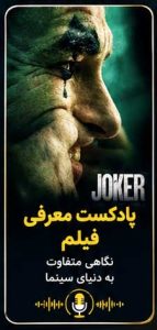 پادکست معرفی تریلر