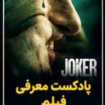 پادکست معرفی تریلر