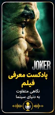 پادکست معرفی تریلر