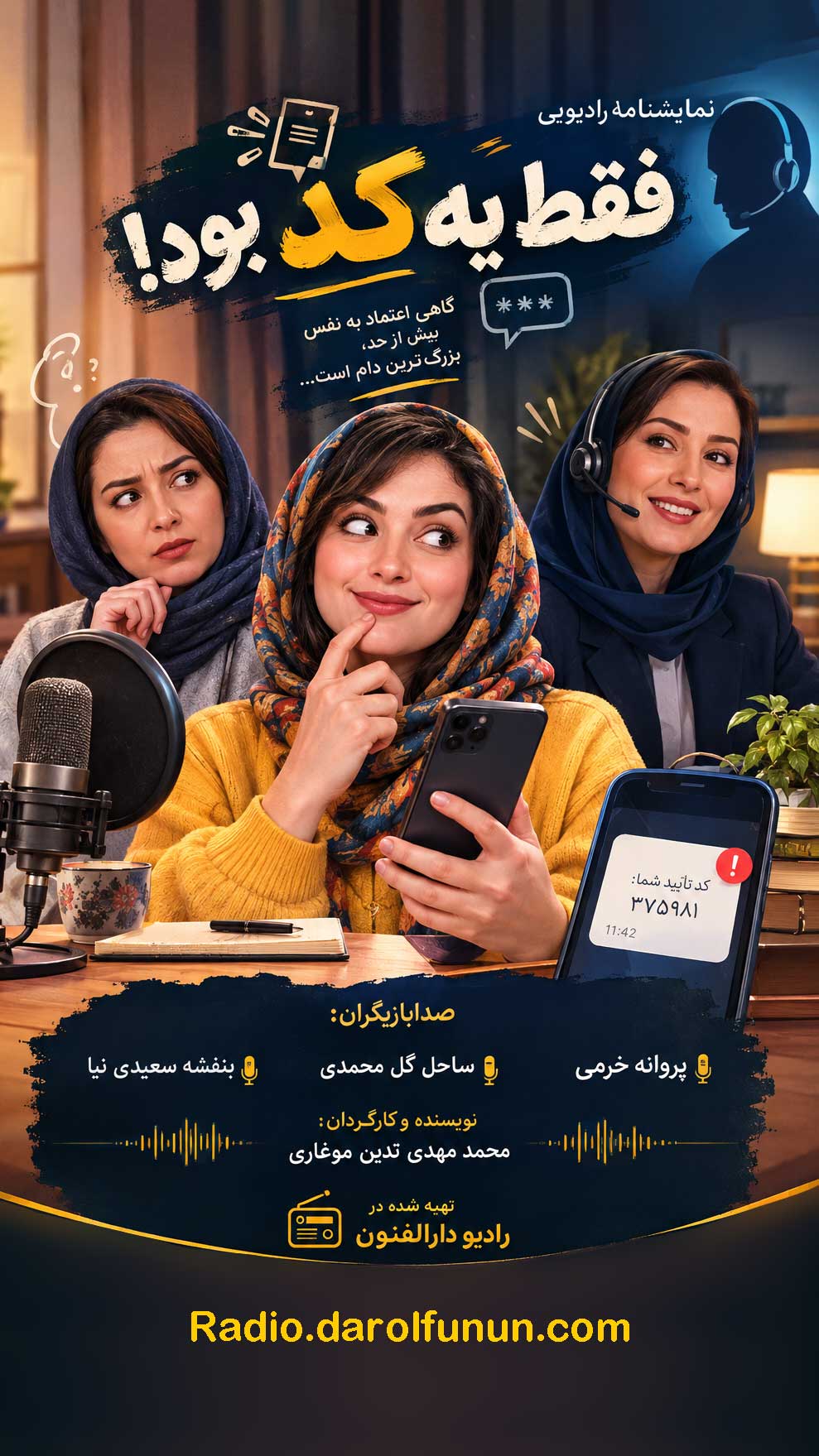 نمایش رادیویی فقط یک کد بود