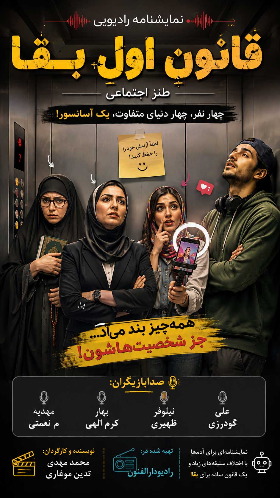 نمایش رادیویی قانون اول بقا