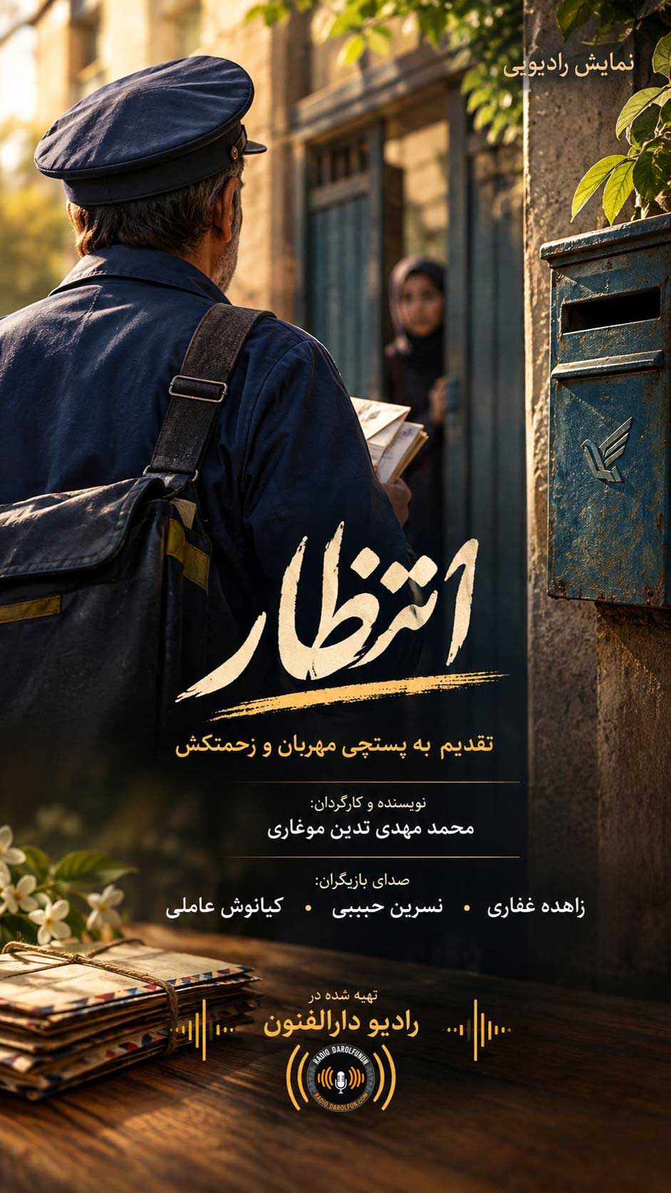 نمایش رادیویی انتظار