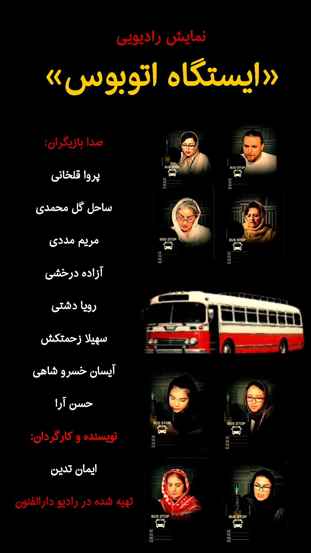 نمایش رادیویی ایستگاه اتوبوس