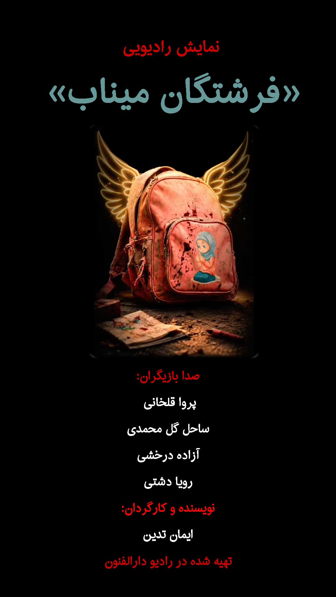 نمایش رادیویی فرشتگان میناب