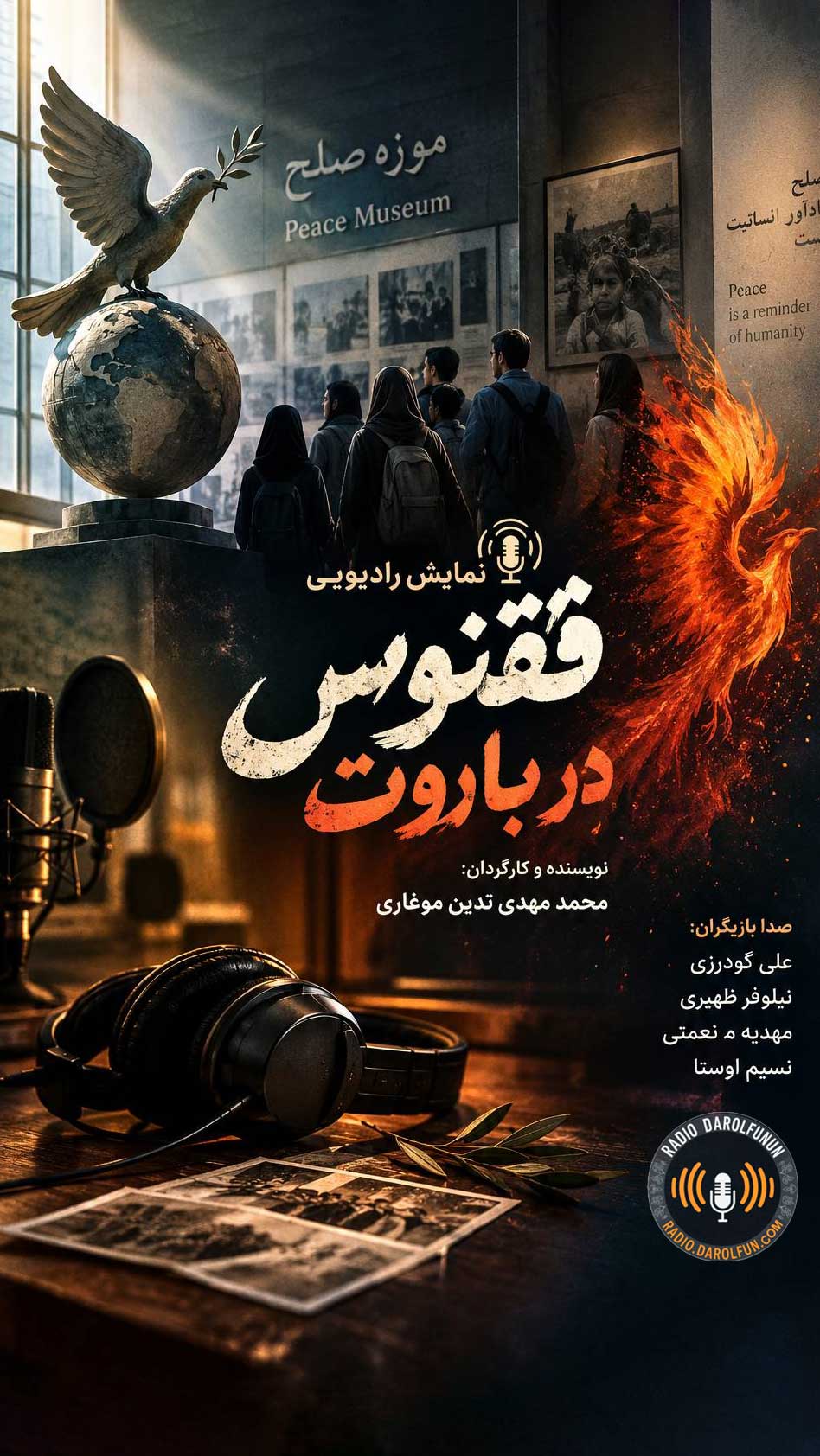 نمایش رادیویی ققنوس در باروت